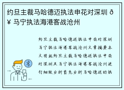 约旦主裁马哈德迈执法申花对深圳 🔥 马宁执法海港客战沧州